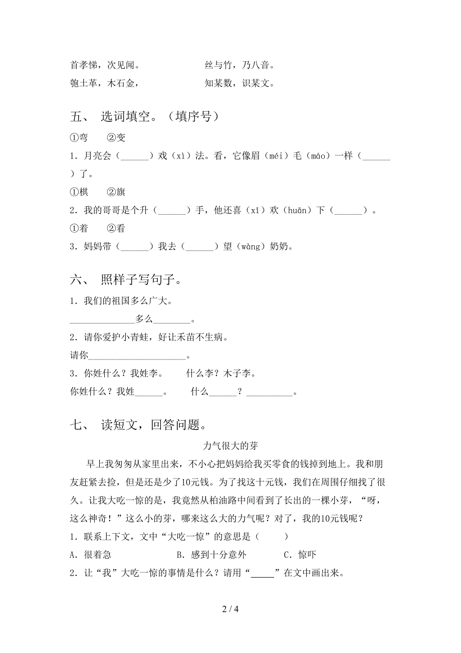 人教版一年级语文下册期末考试卷及答案_第2页