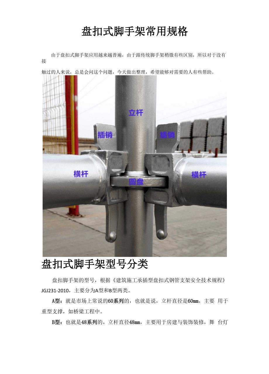 盘扣式脚手架常用规格_第1页