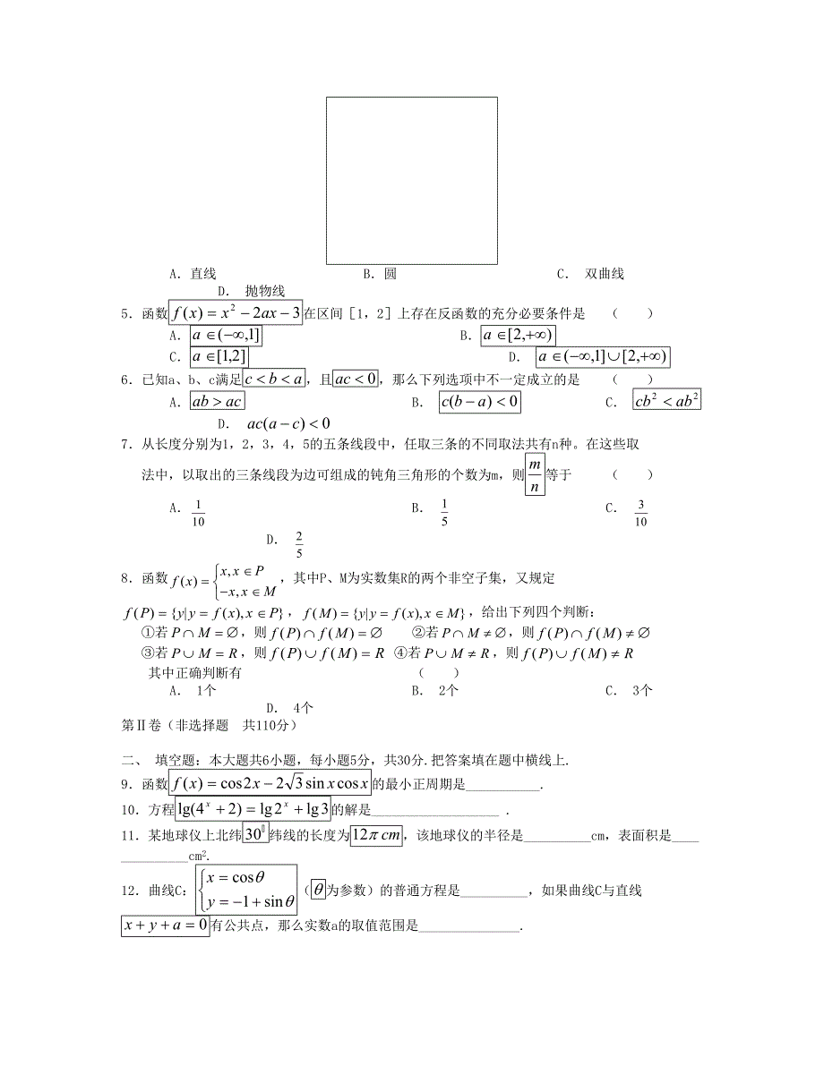 普通高等学校招生全国统一考试北京数学理工农医类_第2页