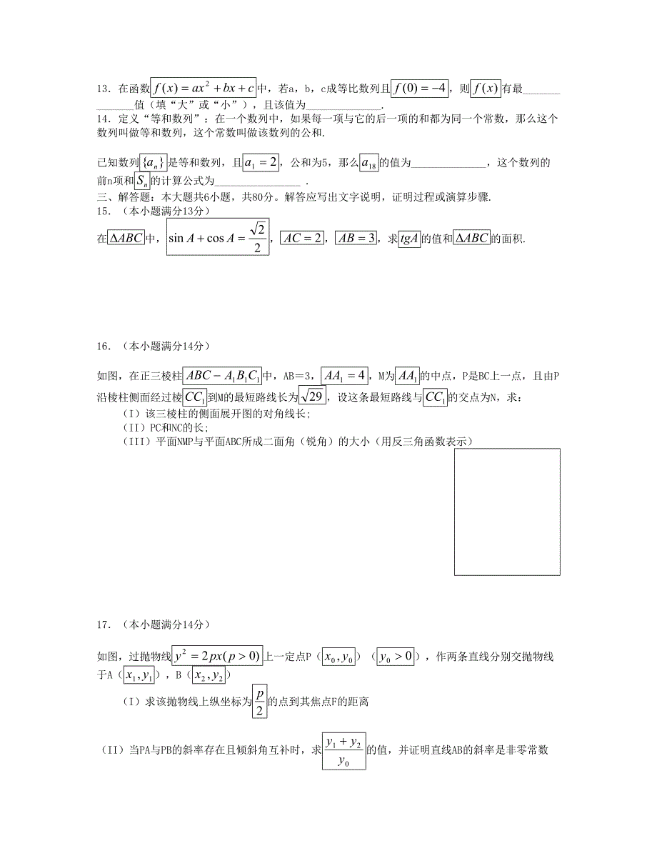 普通高等学校招生全国统一考试北京数学理工农医类_第3页