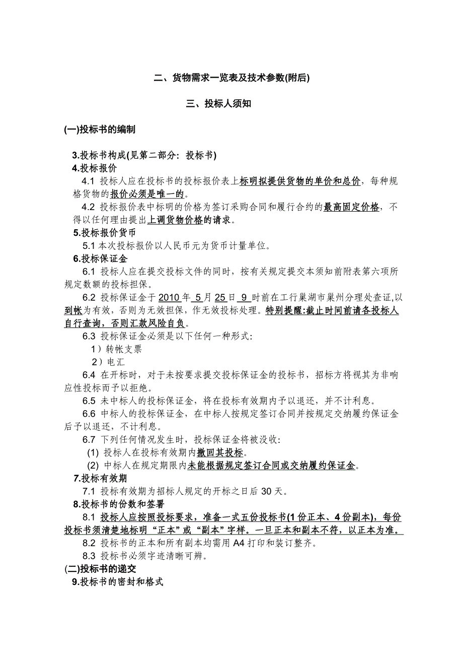 巢湖市巢湖市传媒中心室内吊顶装饰材料采购_第4页