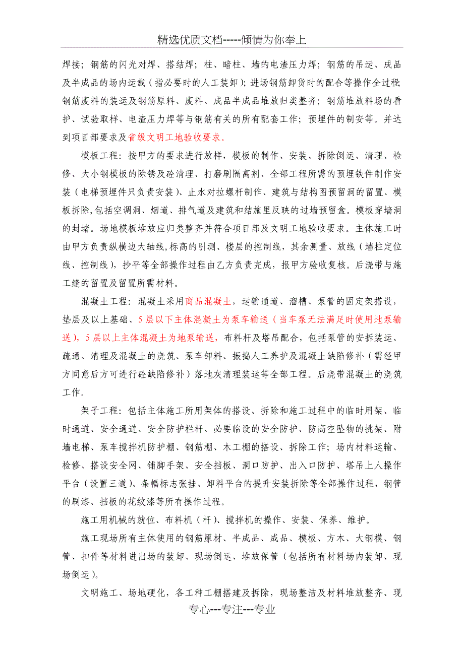 主体工程劳务分包合同_第3页