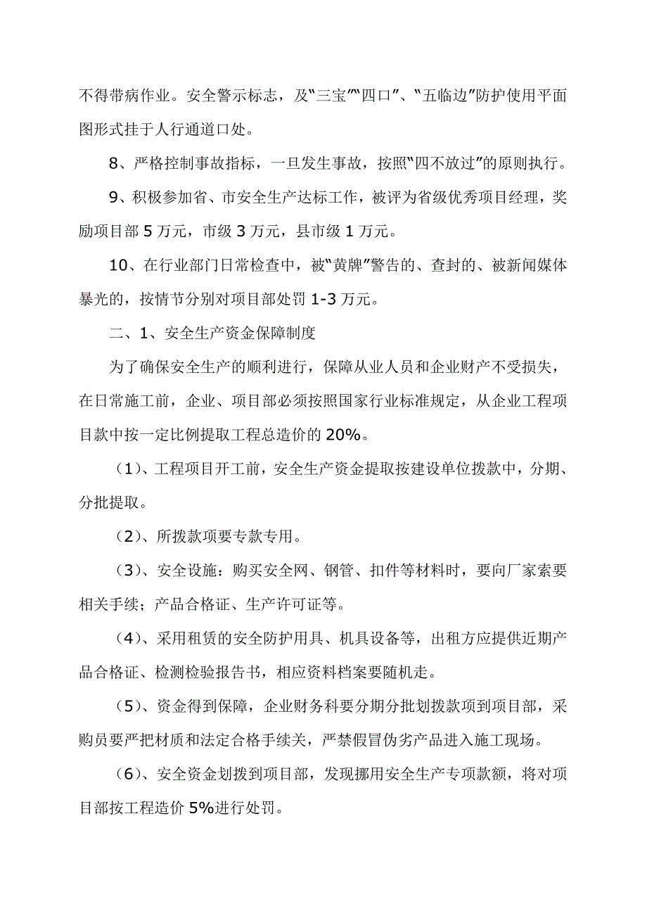 安全生产奖罚考核制度_第2页