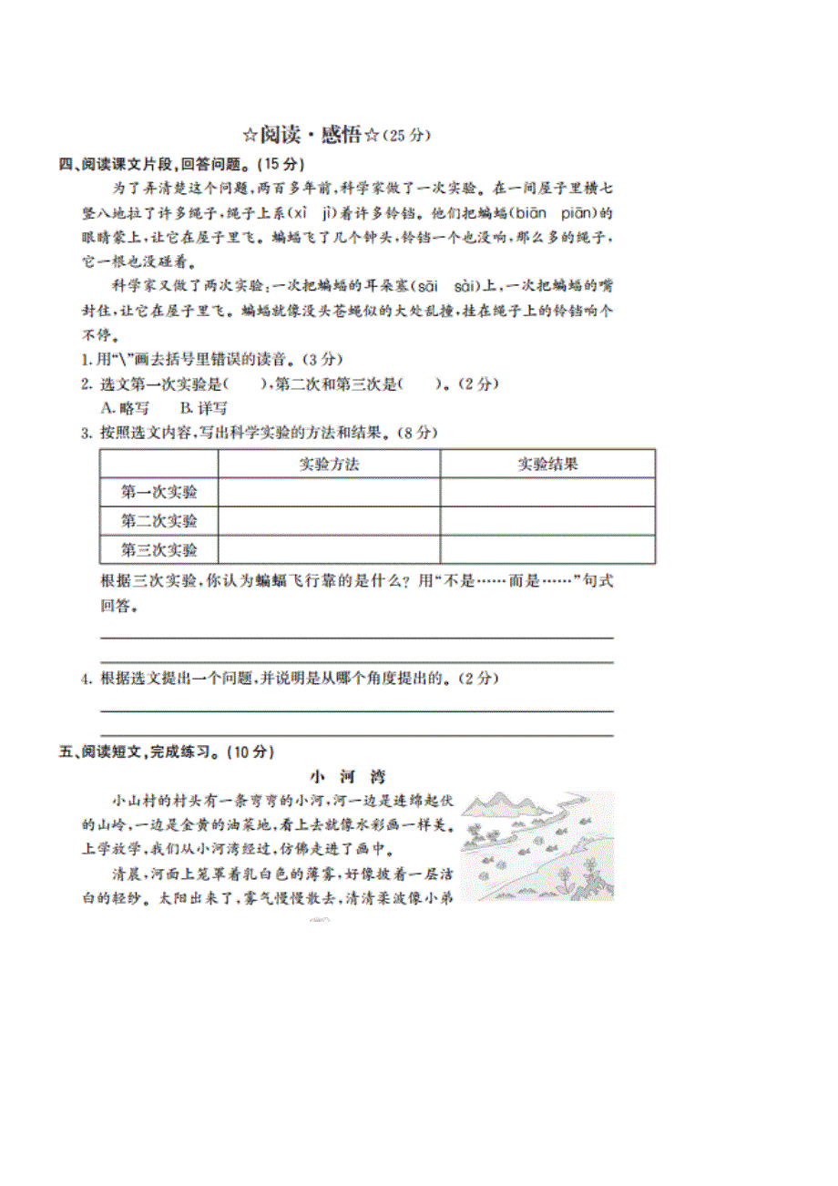 统编版语文四年级上册期中检测卷_第3页