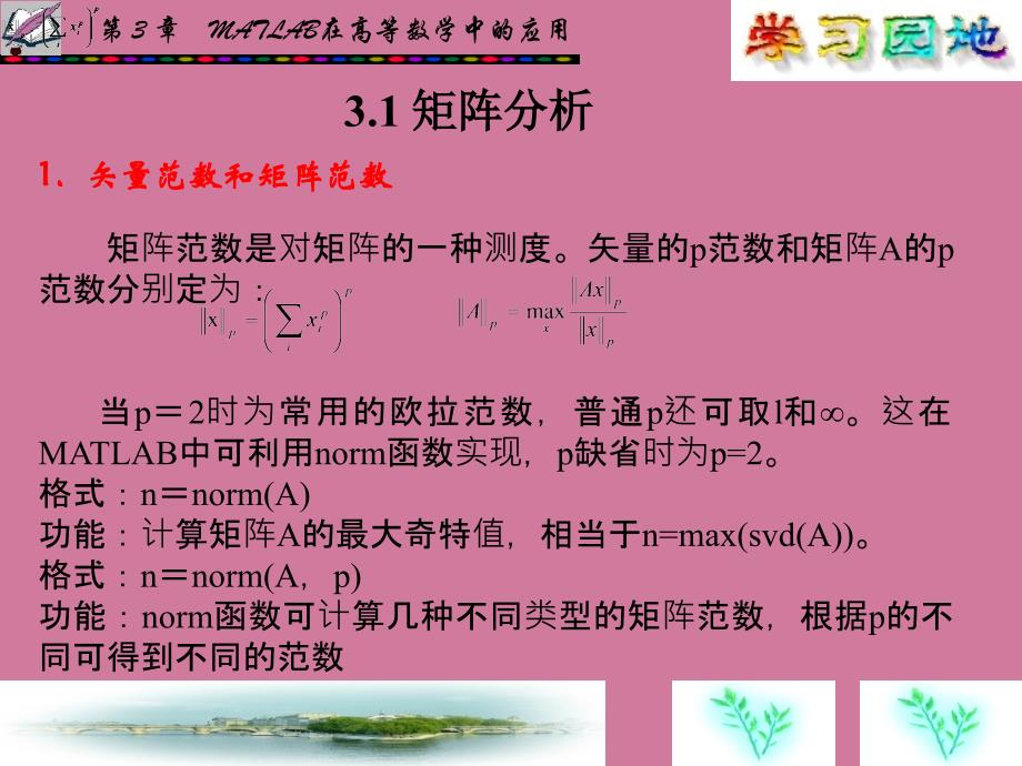 在高等数学中的应ppt课件_第2页