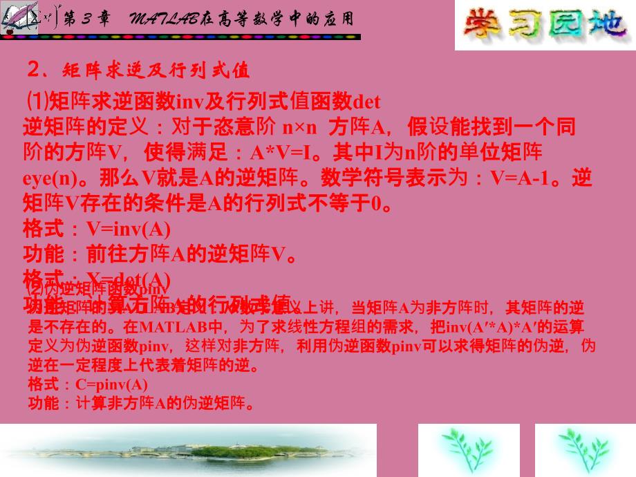 在高等数学中的应ppt课件_第3页