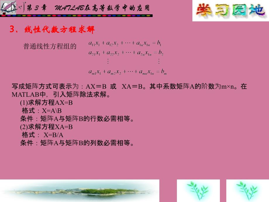 在高等数学中的应ppt课件_第4页