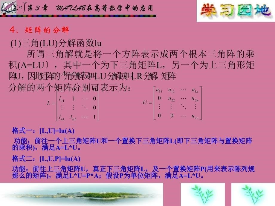 在高等数学中的应ppt课件_第5页