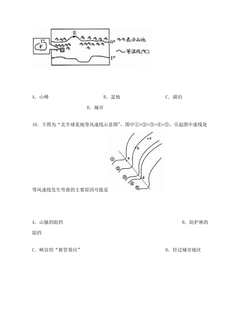 高三地理重要知识点冲刺训练_第4页