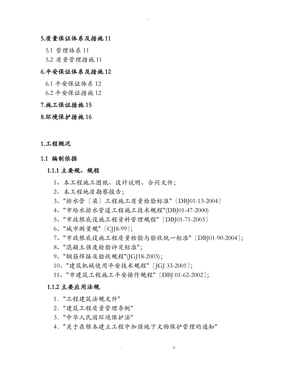 排水方涵施工设计方案_第2页