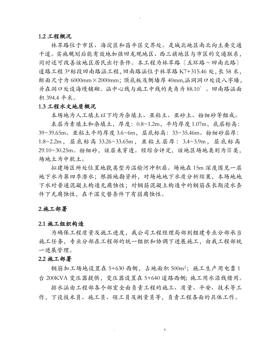 排水方涵施工设计方案_第3页