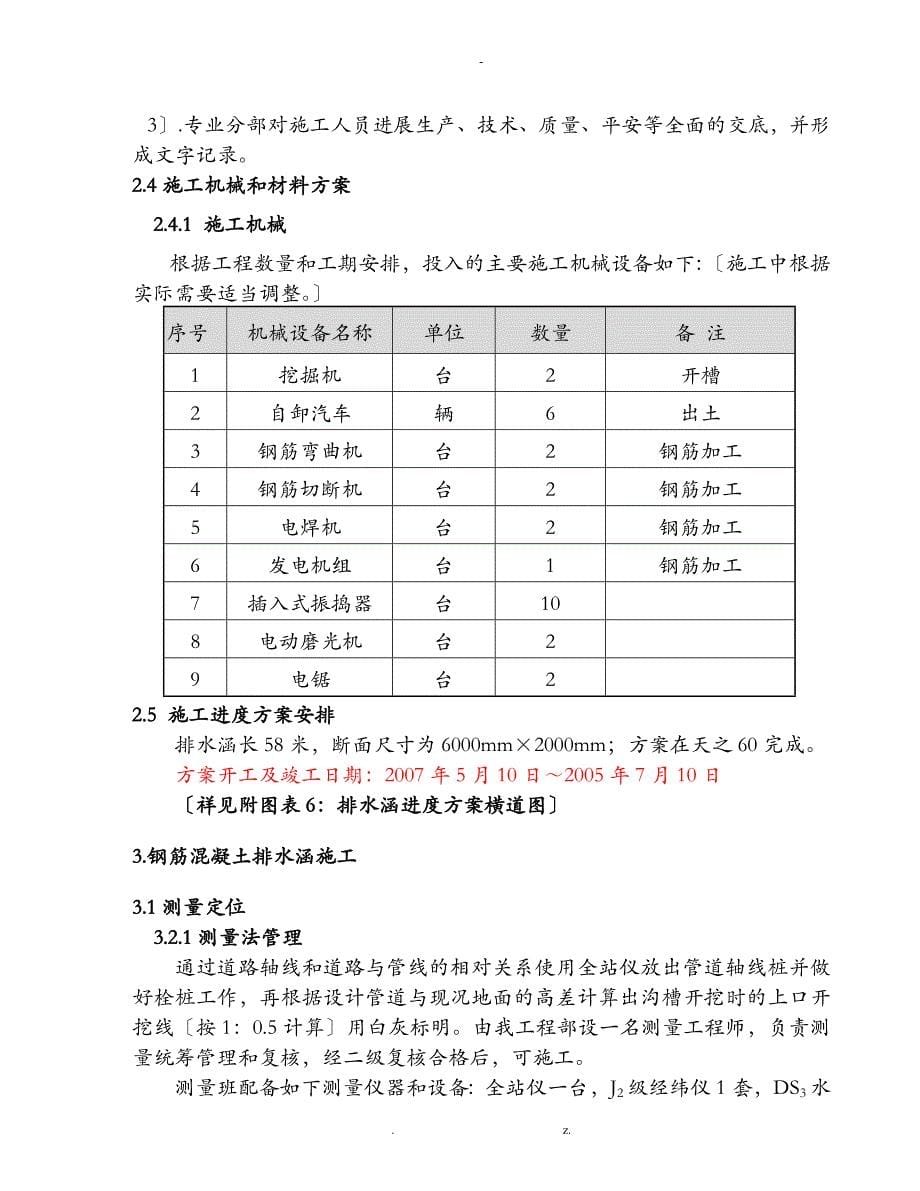 排水方涵施工设计方案_第5页