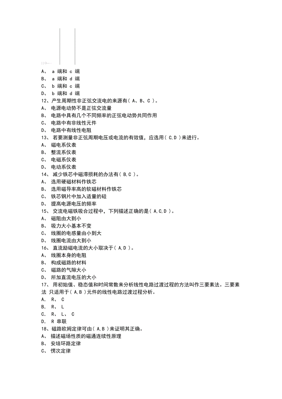 维修电工题库选择高级_第4页