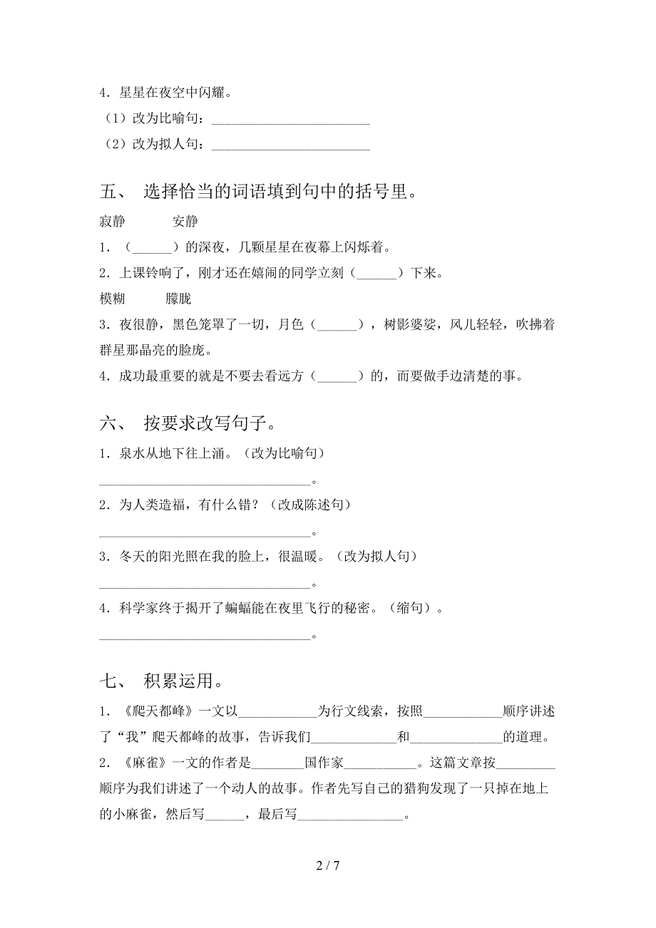 2021年考题四年级语文上册期中考试浙教版_第2页