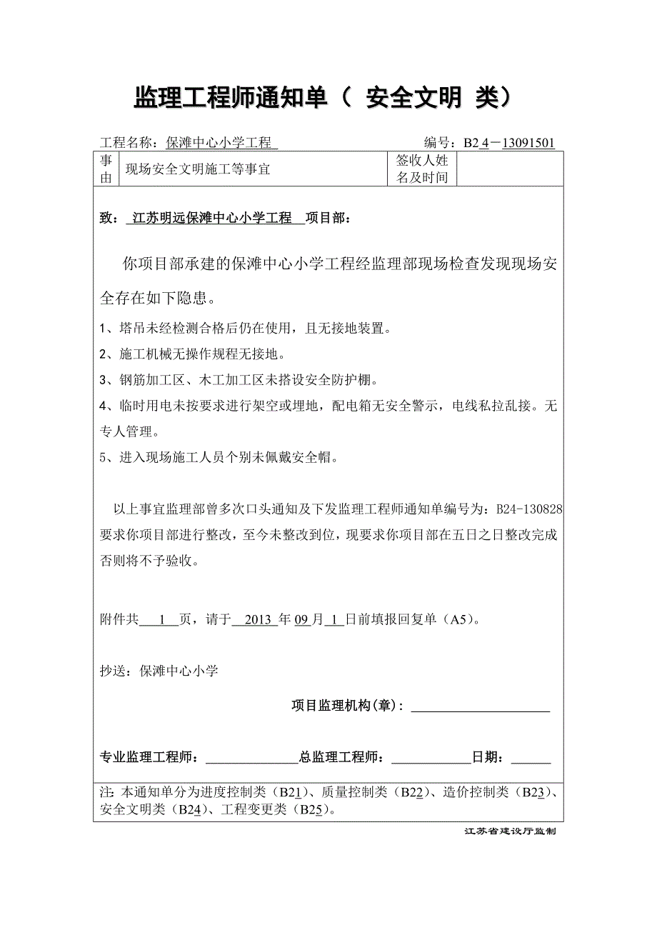 监理工程师通知单001.doc_第4页