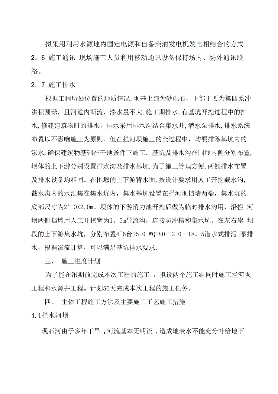 水坝施工方案_第2页