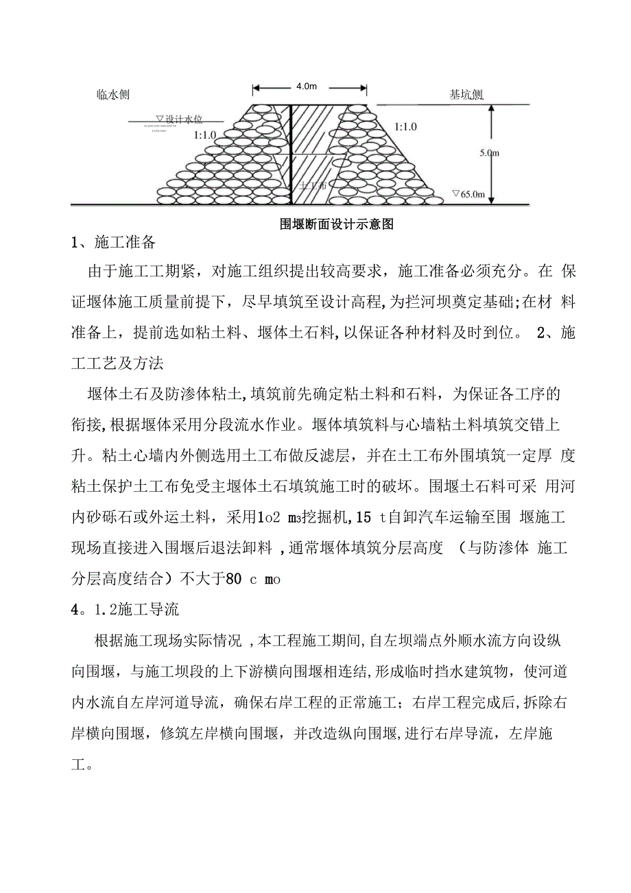 水坝施工方案_第4页