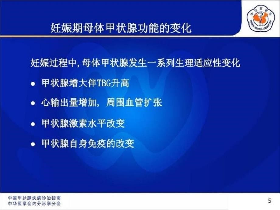 最新妊娠合并甲腺疾病10PPT课件_第5页