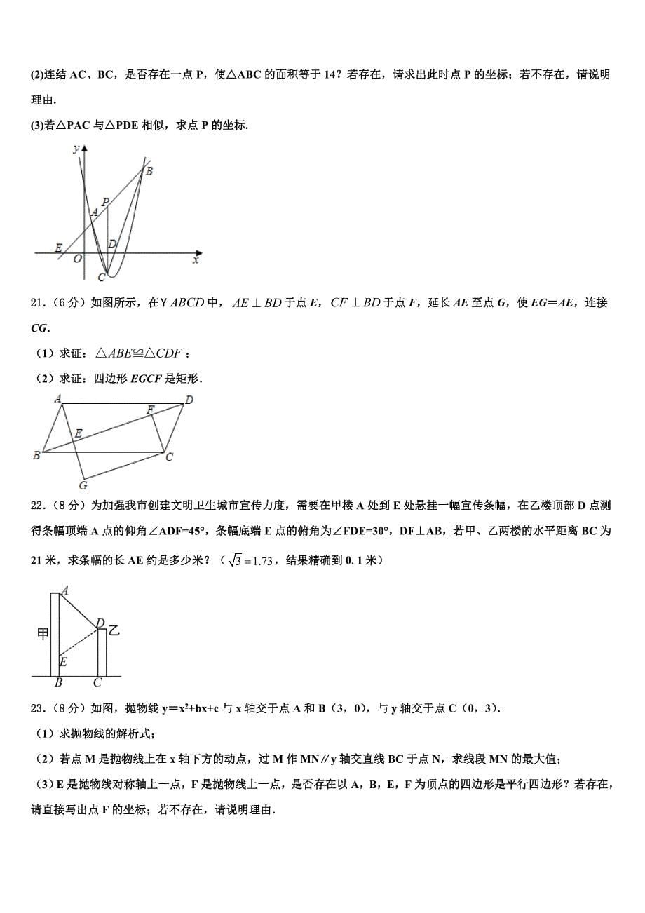 2023学年广东省广州市第二中学数学九上期末监测模拟试题含解析.doc_第5页