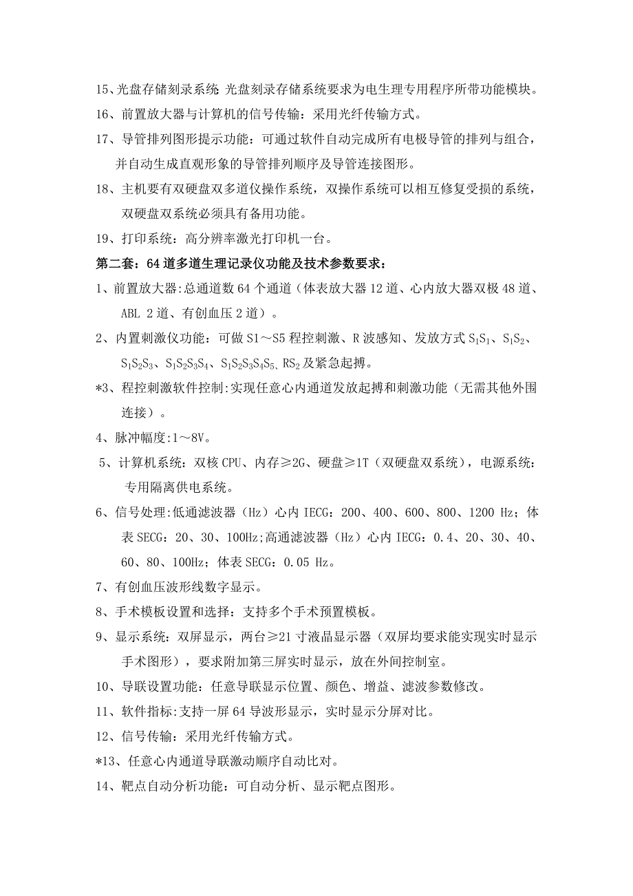 绵阳中心医院多道生理记录仪公开招标征求意见的公告_第4页