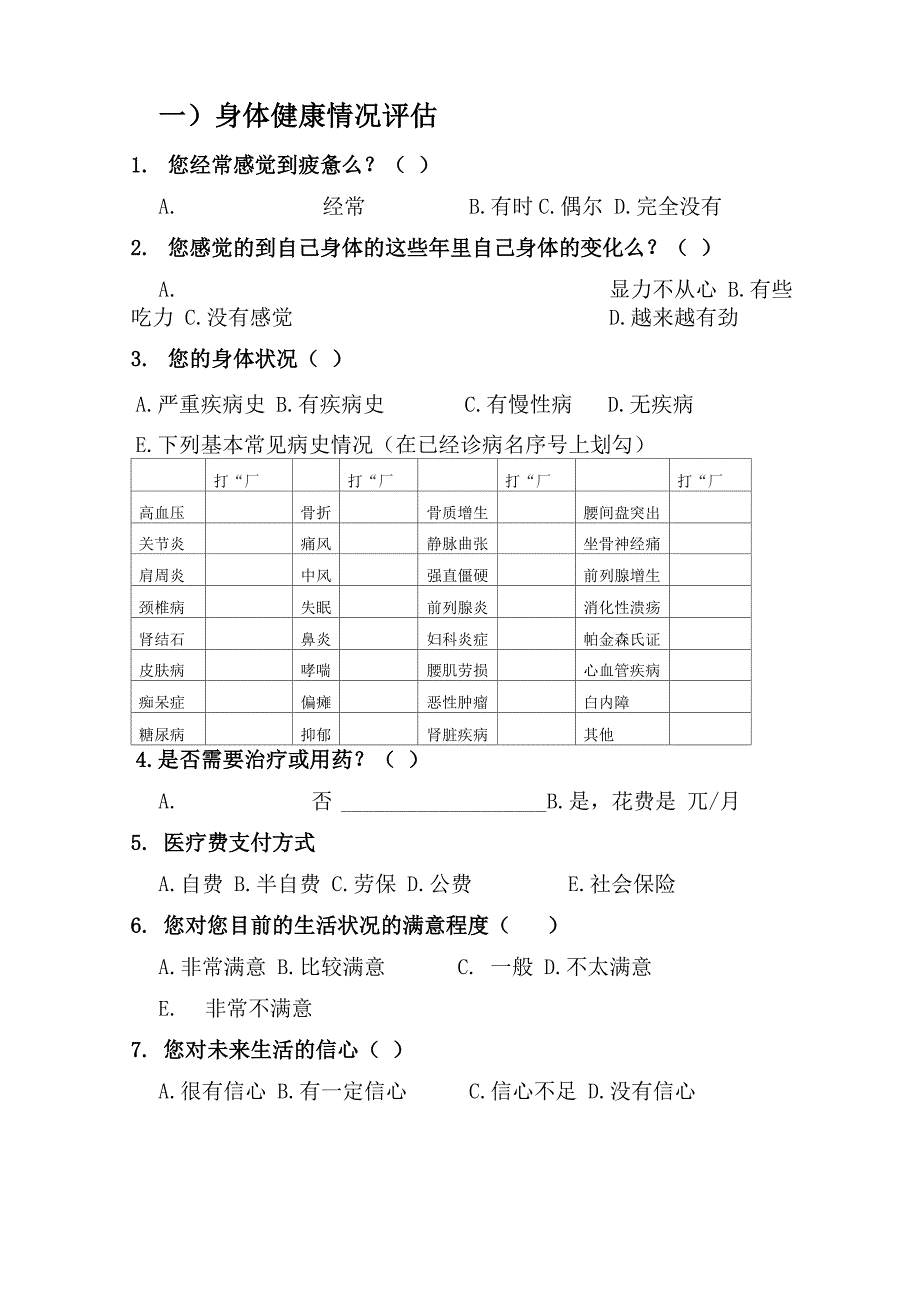 残疾人需求调查问卷_第3页