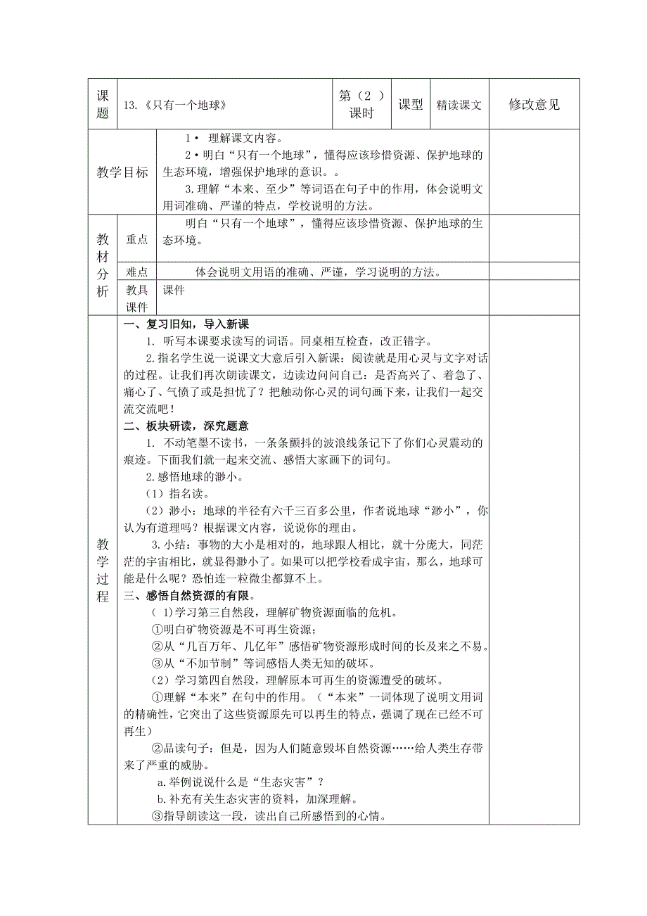 13&amp;amp#183;只有一个地球第2课时_第1页