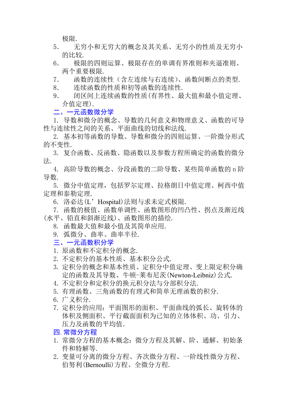 大学高等数学竞赛大纲_第2页