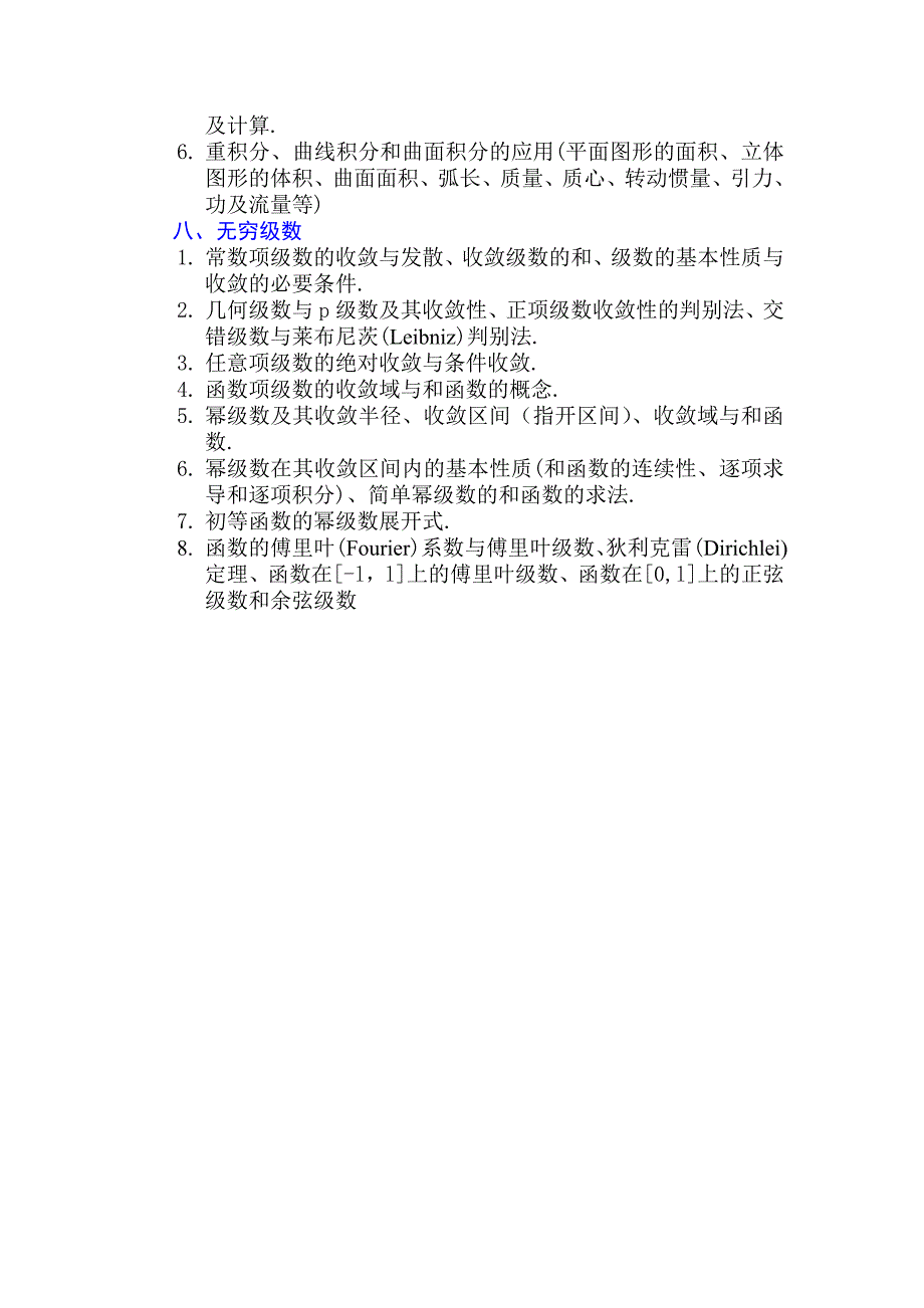 大学高等数学竞赛大纲_第4页