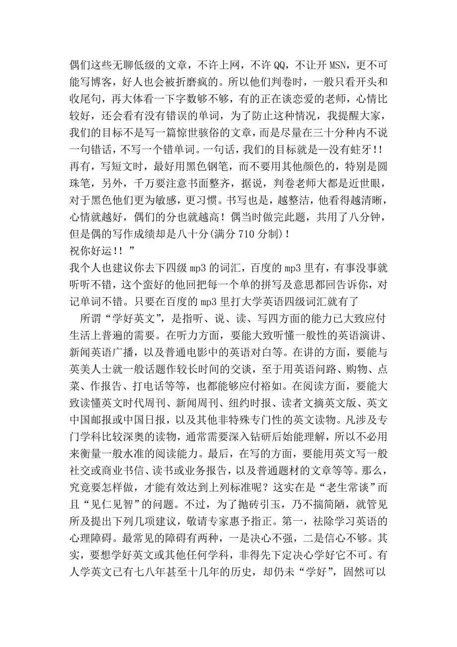 英语四级复习方法.doc_第5页