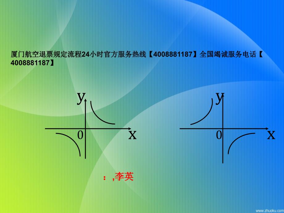 厦门航空退票规定流程_第1页