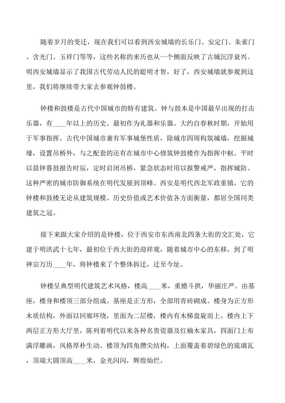 西安鼓楼导游词5篇_第3页