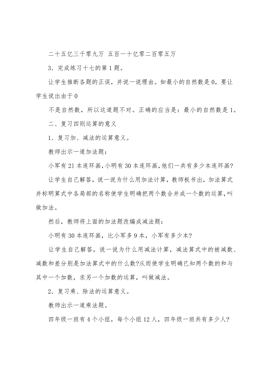 数学教案-课题一：复习多位数的读、写法则-等.docx_第3页