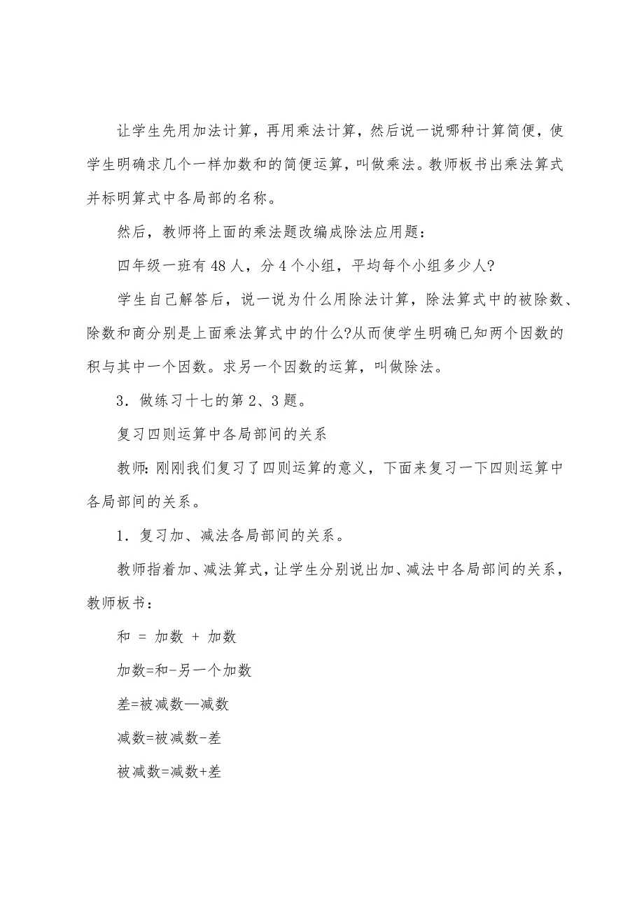 数学教案-课题一：复习多位数的读、写法则-等.docx_第4页