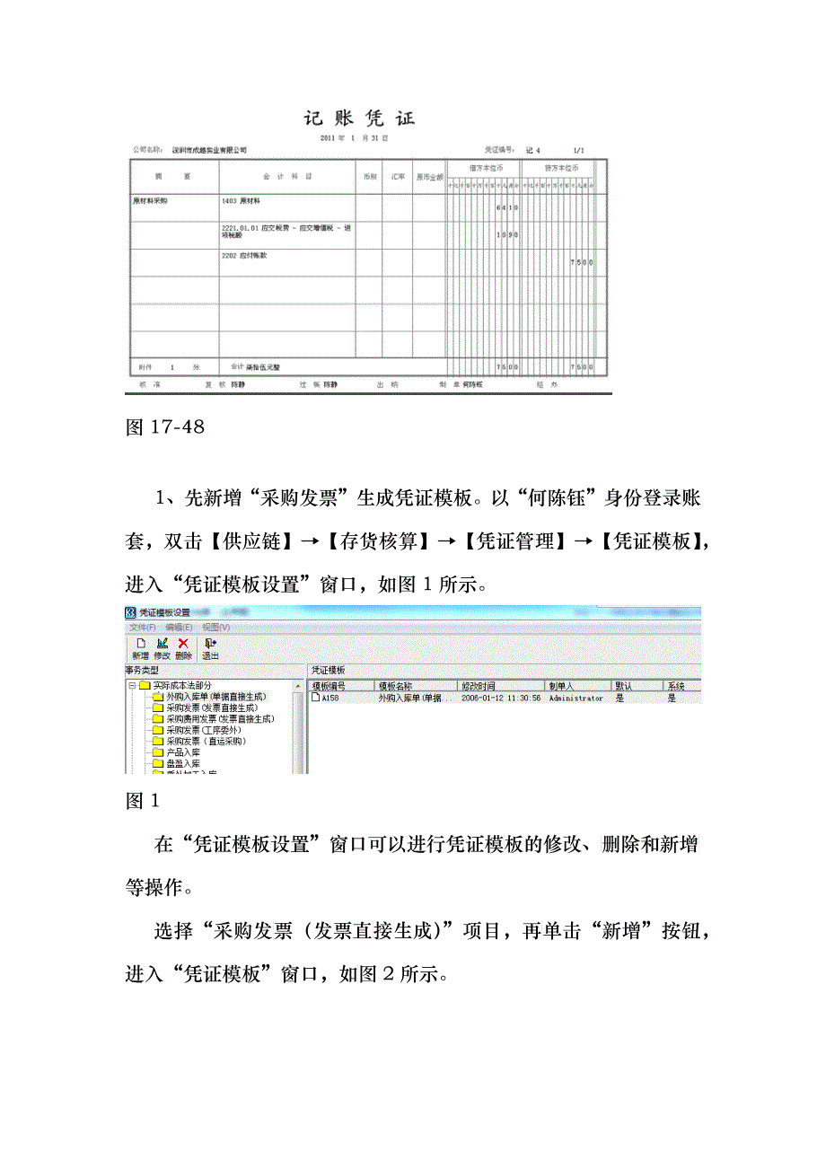 试验十五供应链单据、财务单据生产凭证操作步骤及图示_第3页