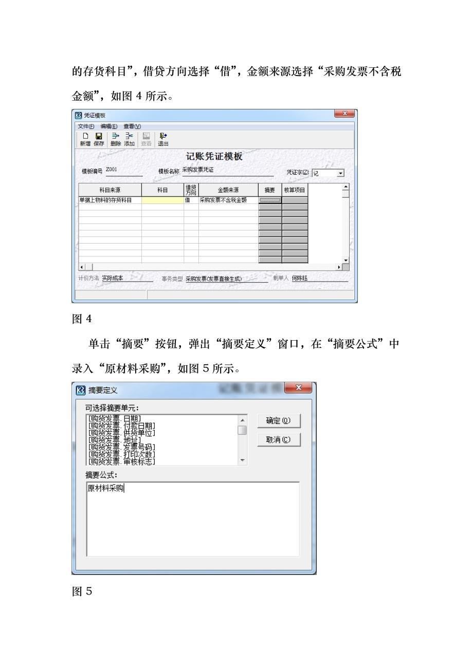 试验十五供应链单据、财务单据生产凭证操作步骤及图示_第5页