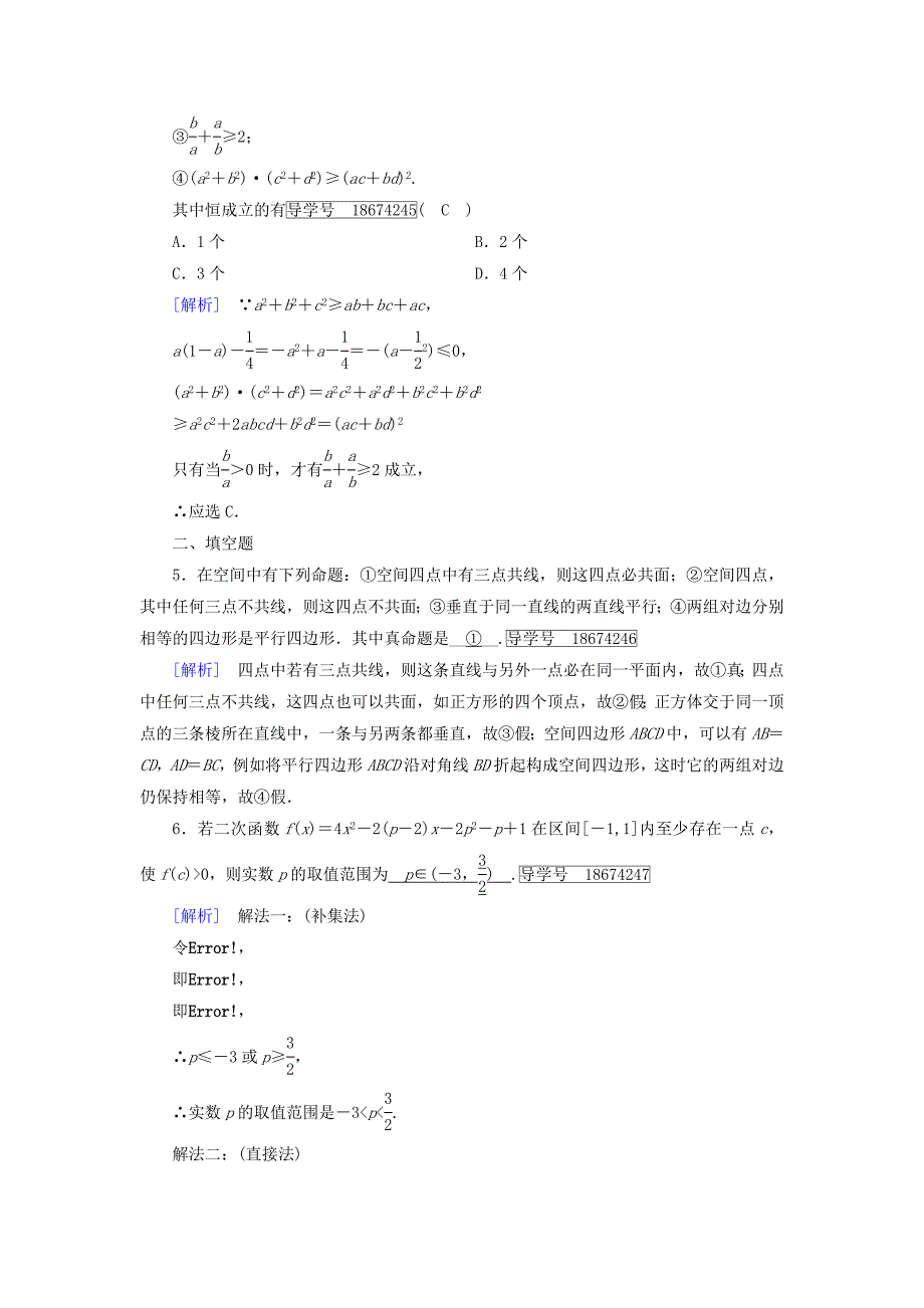 人教版 高中数学【选修 21】 练习：2.2直接证明与间接证明第二课时.2_第4页