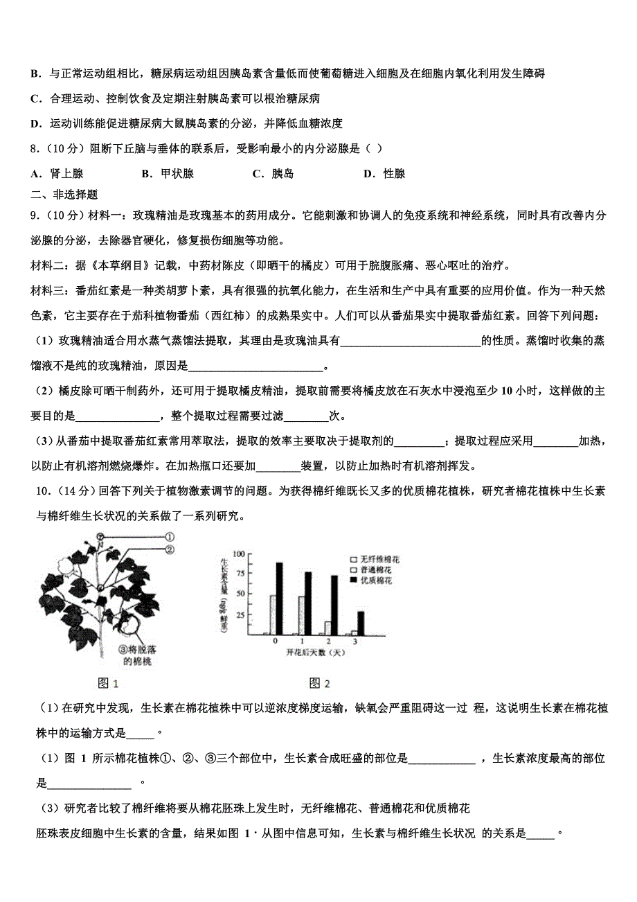 湖南邵阳县一中2023学年生物高二第二学期期末学业水平测试试题（含解析）.doc_第3页