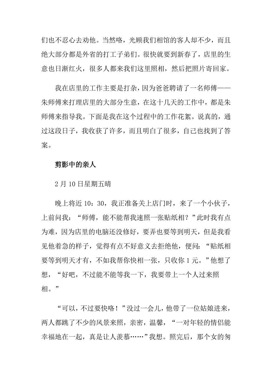 【新版】2022年关于社会调查报告模板集合七篇_第2页