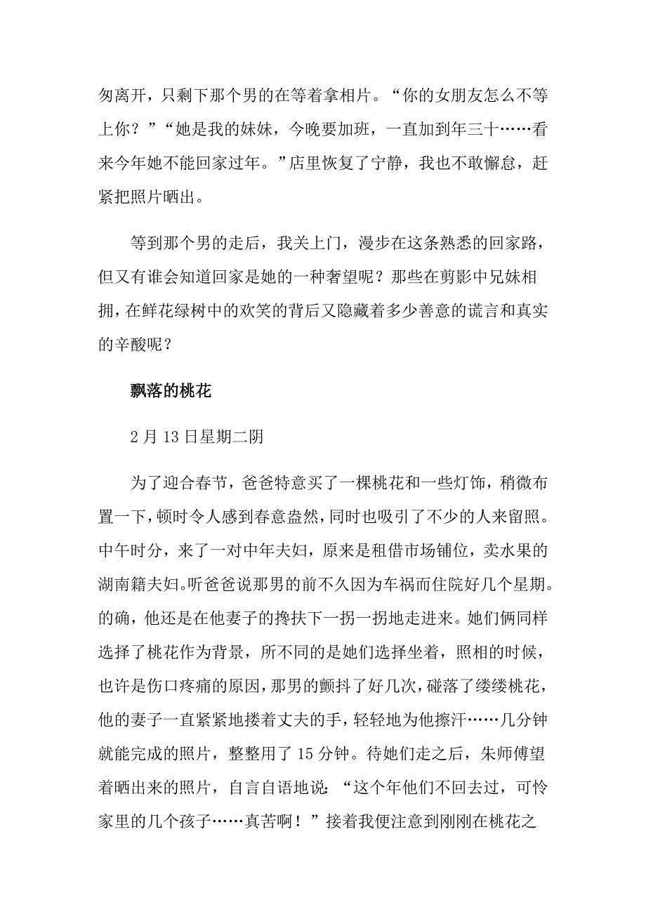 【新版】2022年关于社会调查报告模板集合七篇_第3页