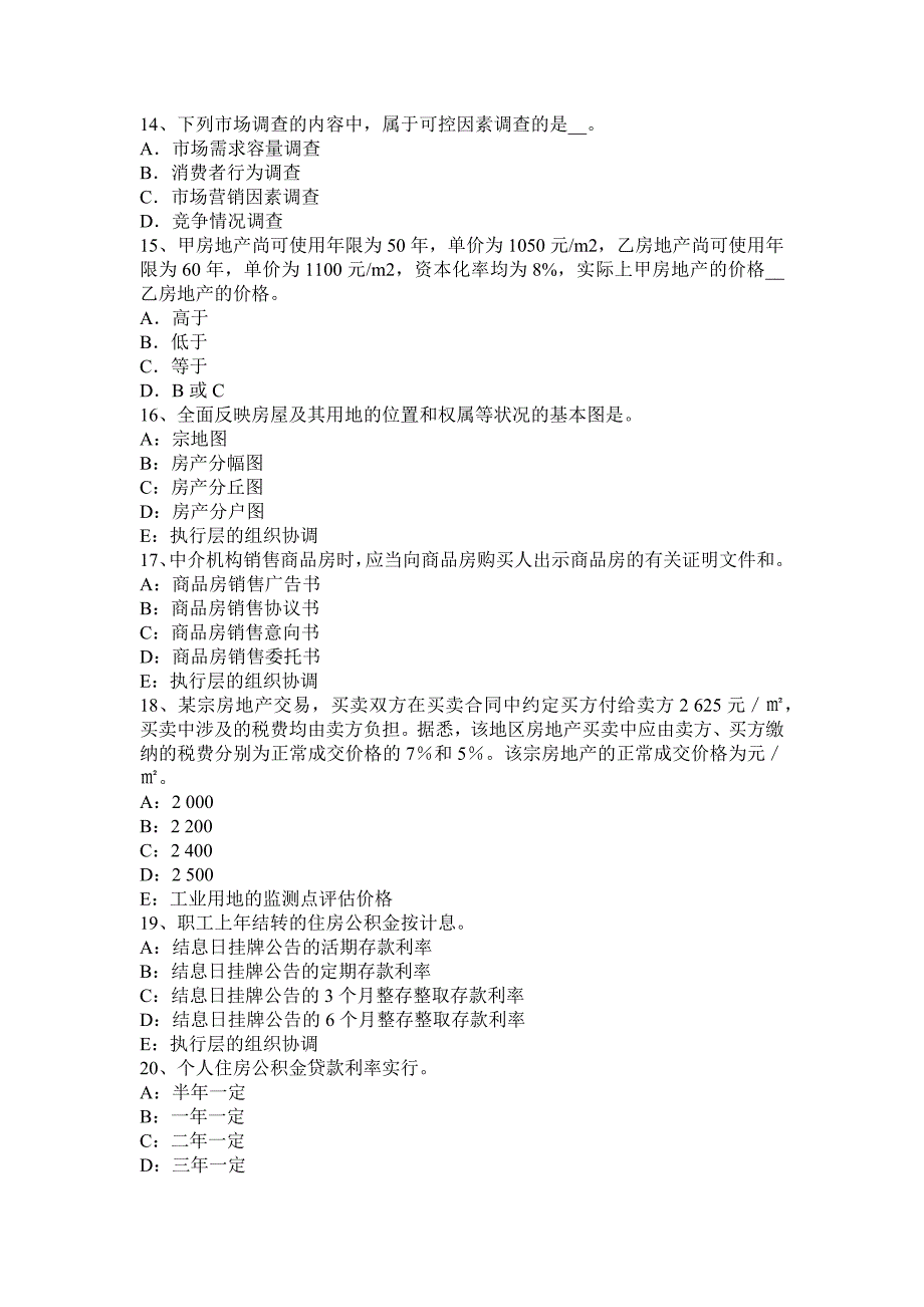 江苏省2015年房地产估价师《相关知识》：看懂会计核算方式考试试卷.docx_第3页