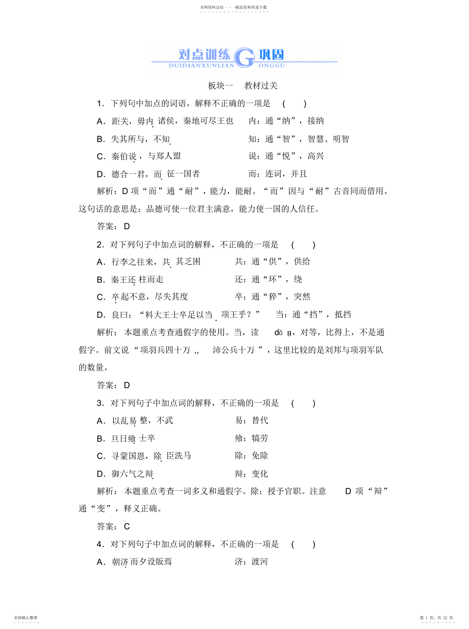 2022年文言虚词训练参照_第1页