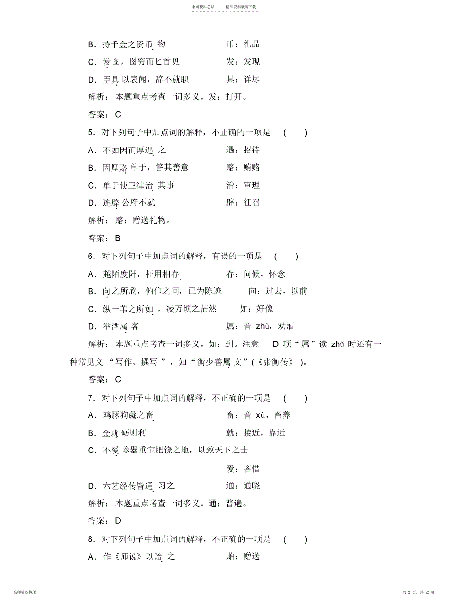 2022年文言虚词训练参照_第2页