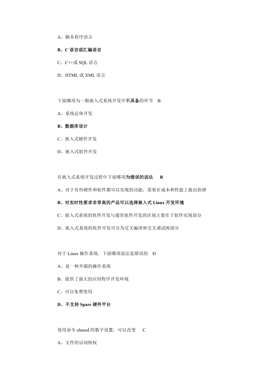 嵌入式Linux应用程序开发期末考试题库及答案_第3页