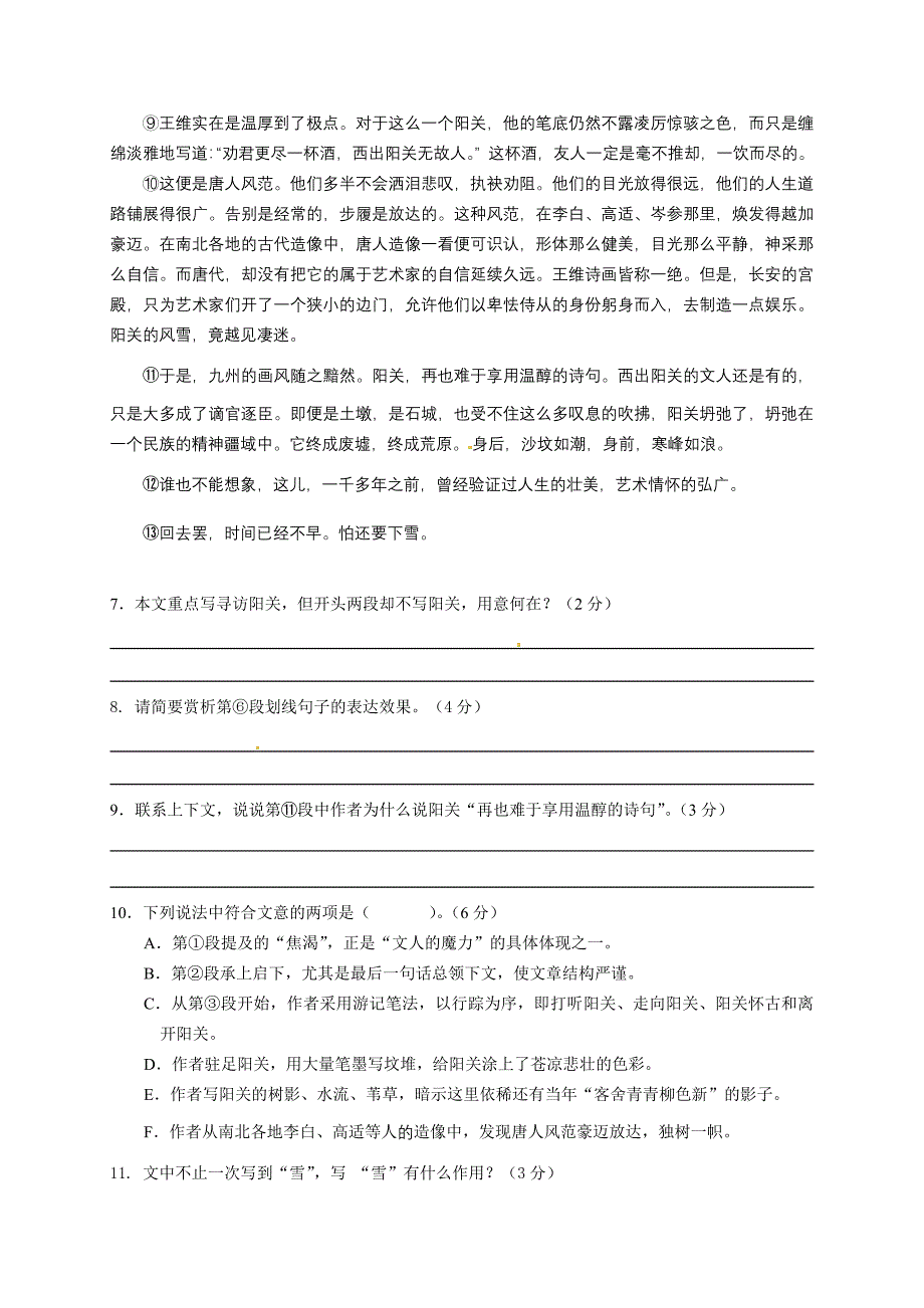 2013长宁一模语文试卷(含答案).doc_第4页