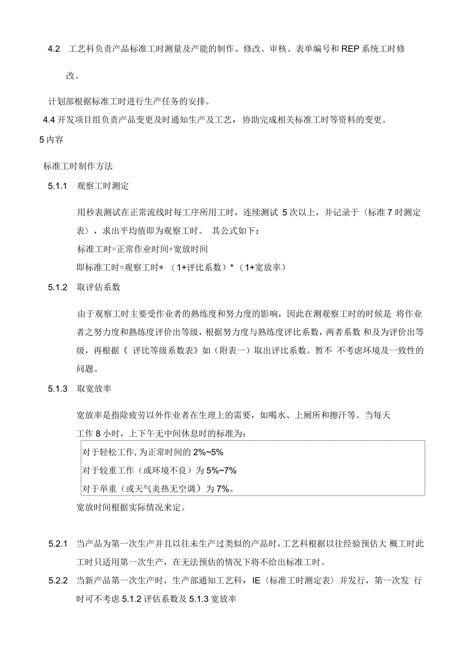 标准工时制定,修订流程_第2页