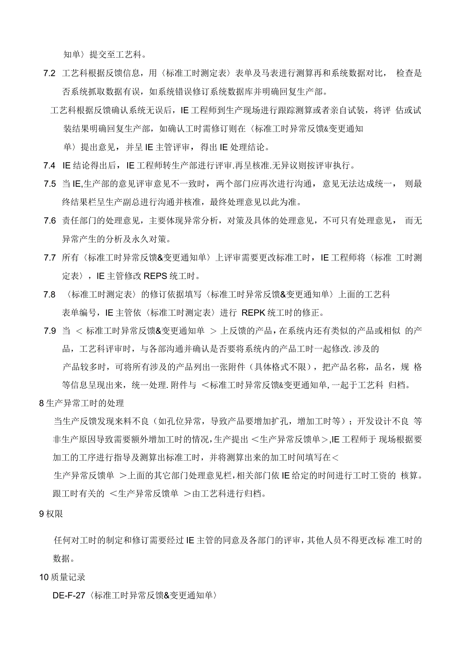 标准工时制定,修订流程_第4页