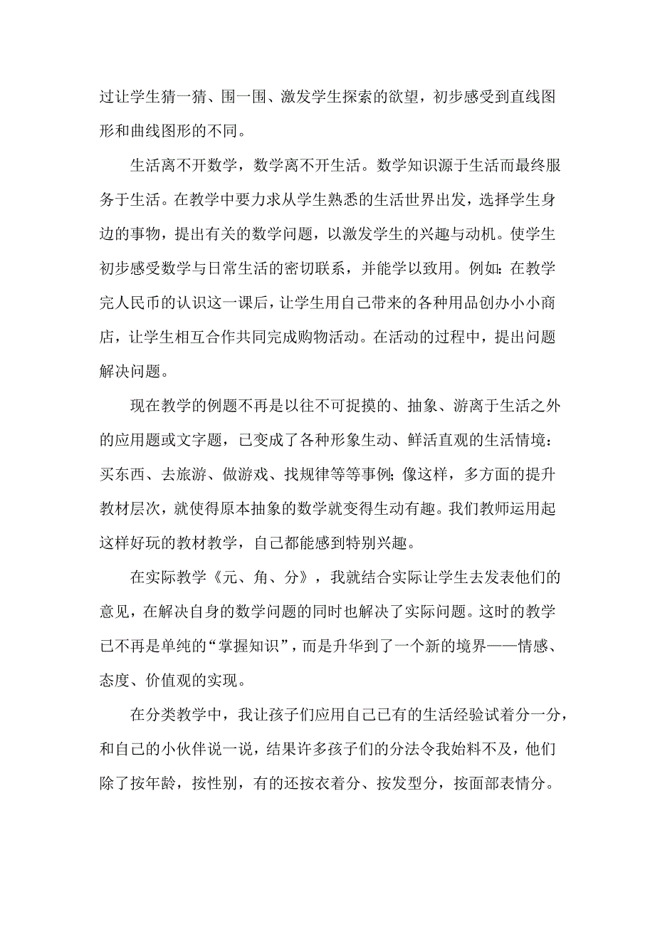 学生兴趣之我见.doc_第2页