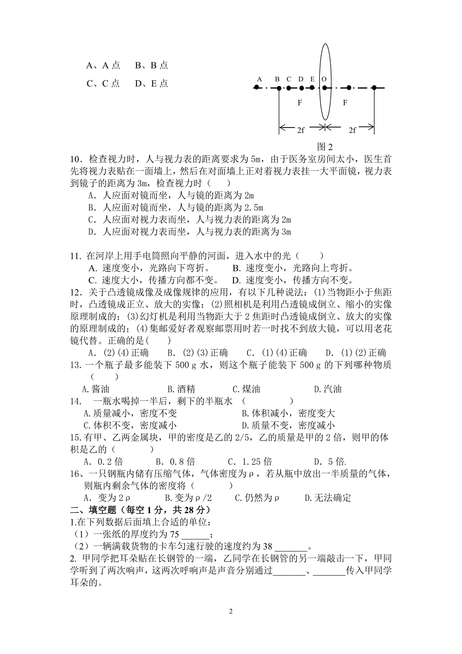 初二物理上册期末试卷及答案.doc_第2页