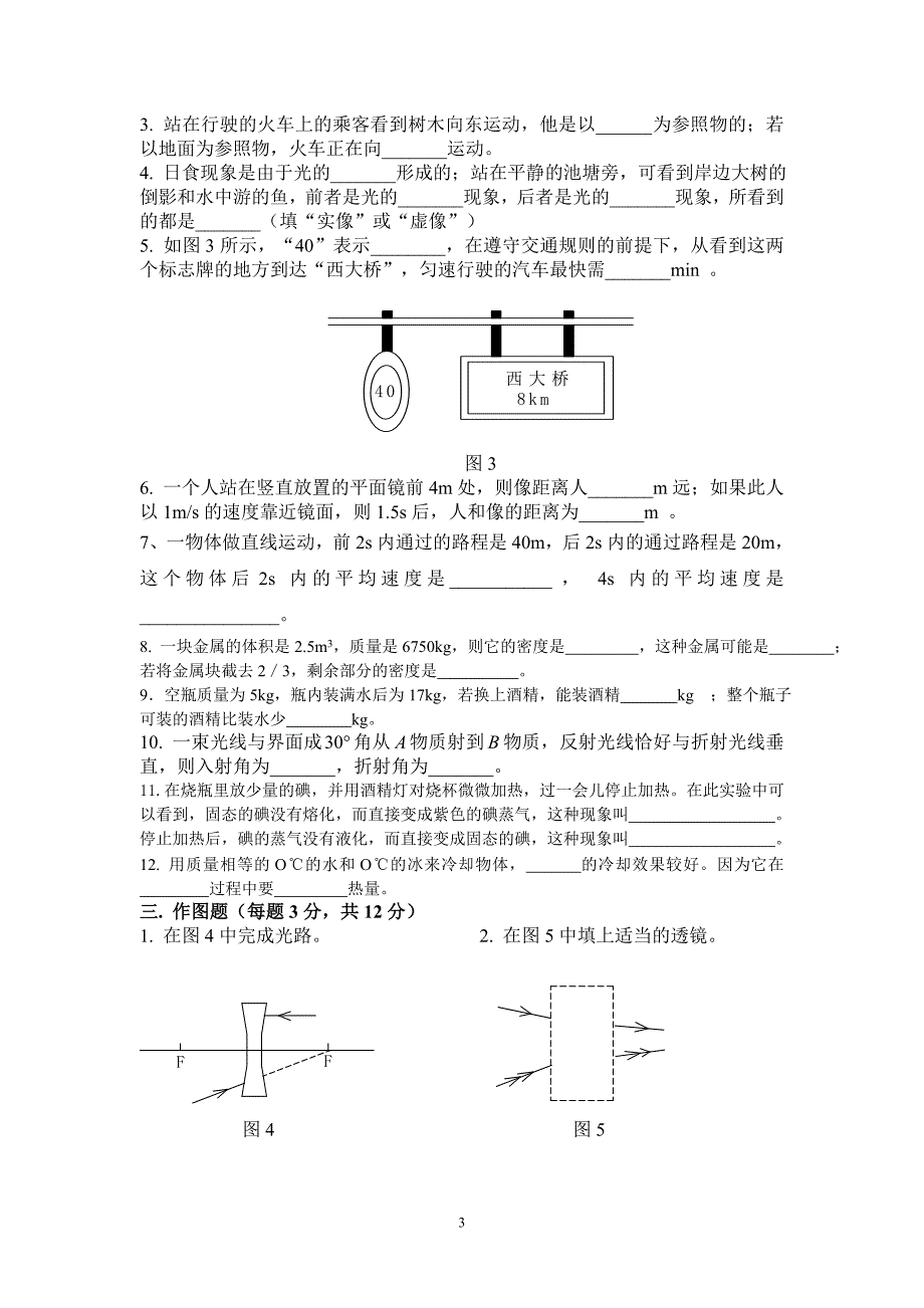 初二物理上册期末试卷及答案.doc_第3页