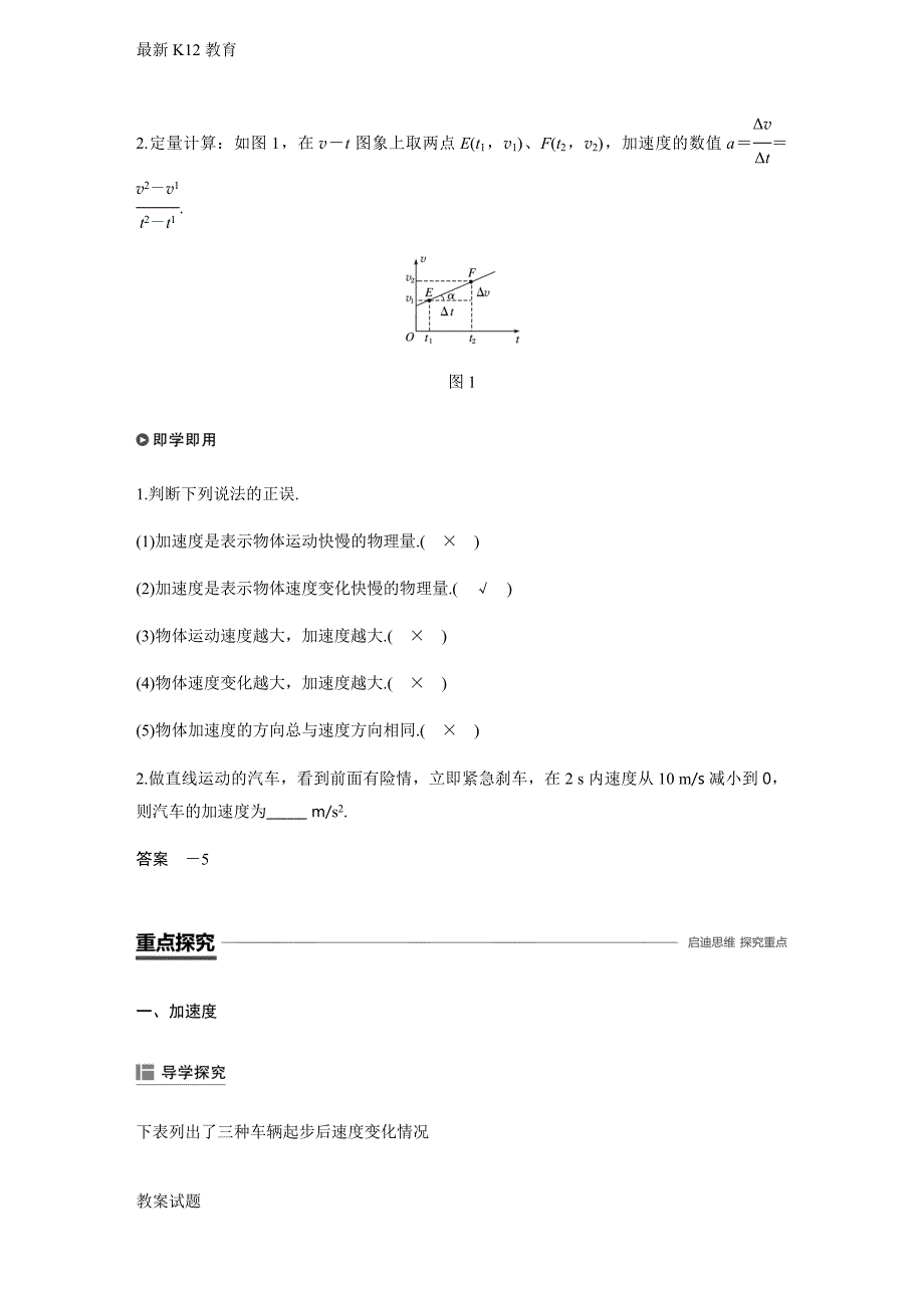 物理新学案必修一讲义：第一章-运动的描述5_第2页